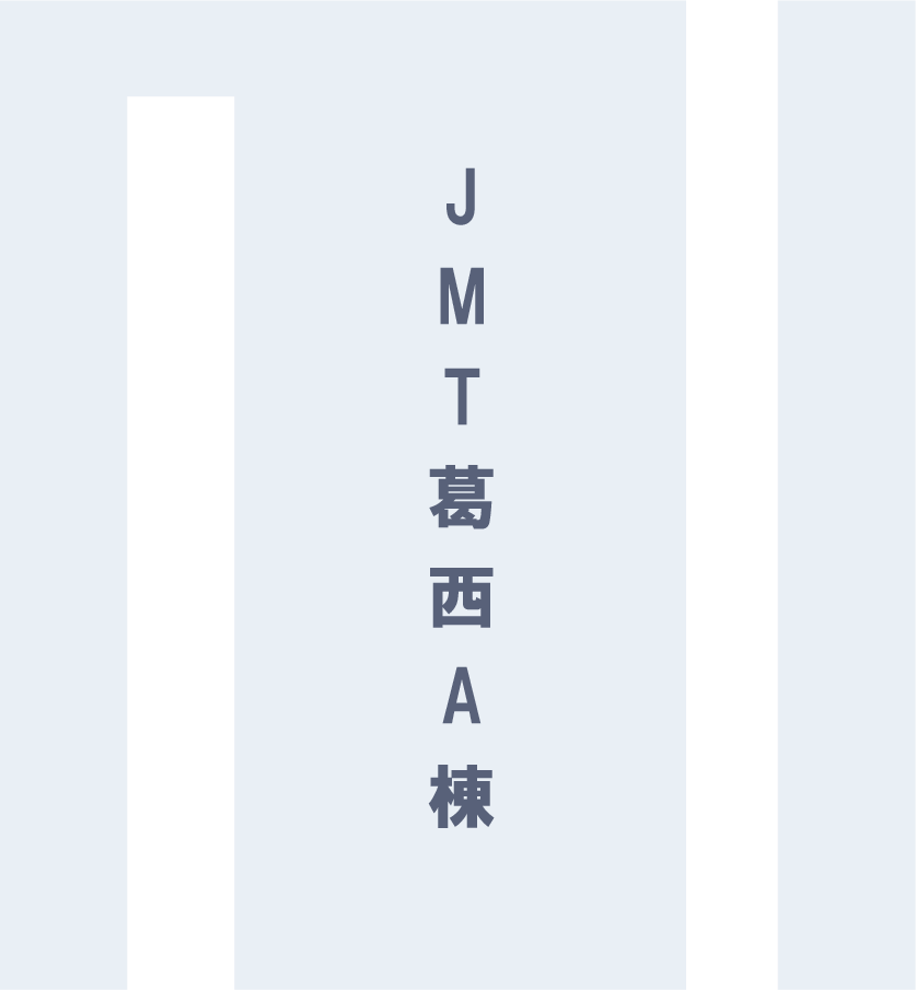 JMT葛西A棟